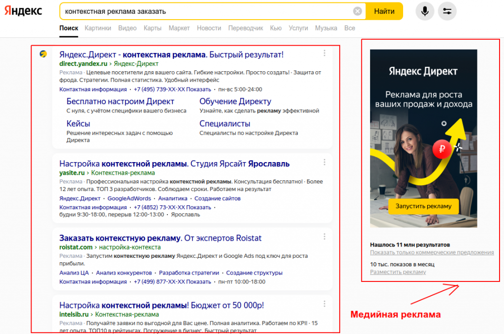 Примеррекламы Яндекс Директ на поиске
