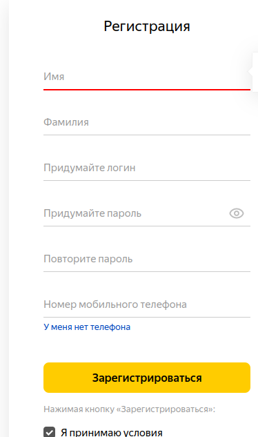 форма регистрации Яндекс Директ