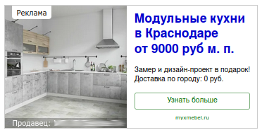 Реклама Яндекс директ пример 1
