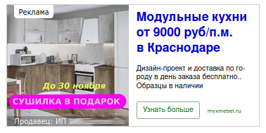 Реклама Яндекс директ пример 2