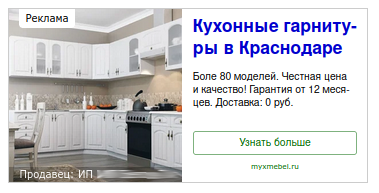 Реклама Яндекс директ пример 3