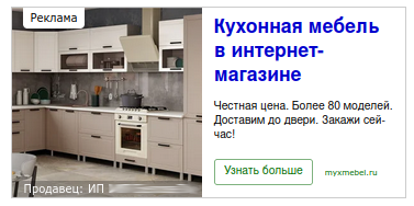 Реклама Яндекс директ пример 4
